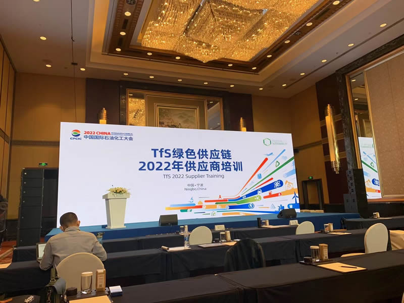 Lanya Chemical participated in the TfS supplier training meeting of the China Council for the Promotion of International Trade